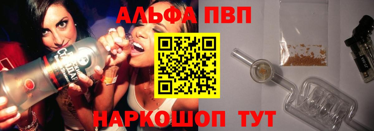 Альфа ПВП кристаллы Заводоуковск