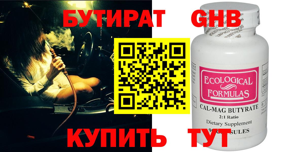 БУТИРАТ 1.4BDO Заводоуковск