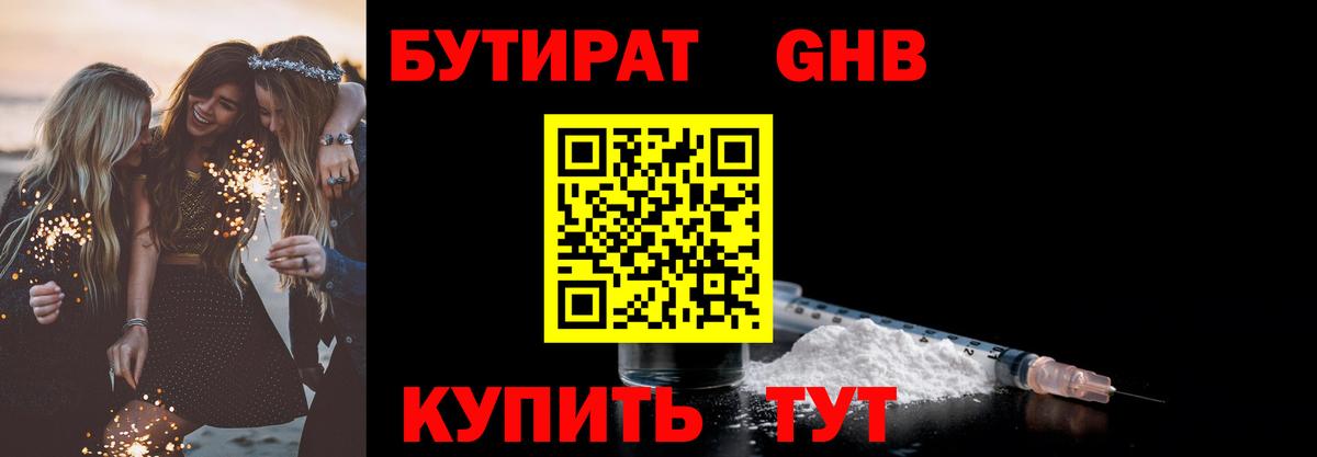 БУТИРАТ  Вход с VPN  Заводоуковск  БУТИРАТ 1.4BDO 