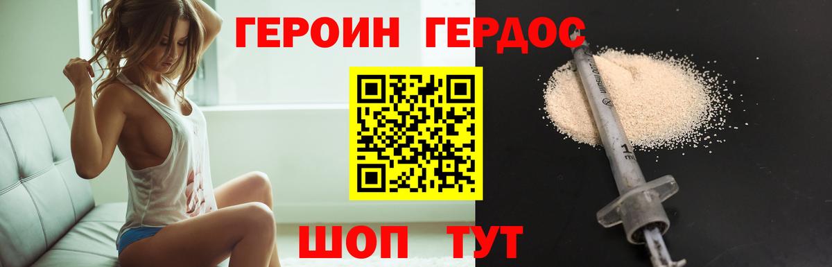 Заводоуковск  ГЕРОИН герыч  Вход с VPN 