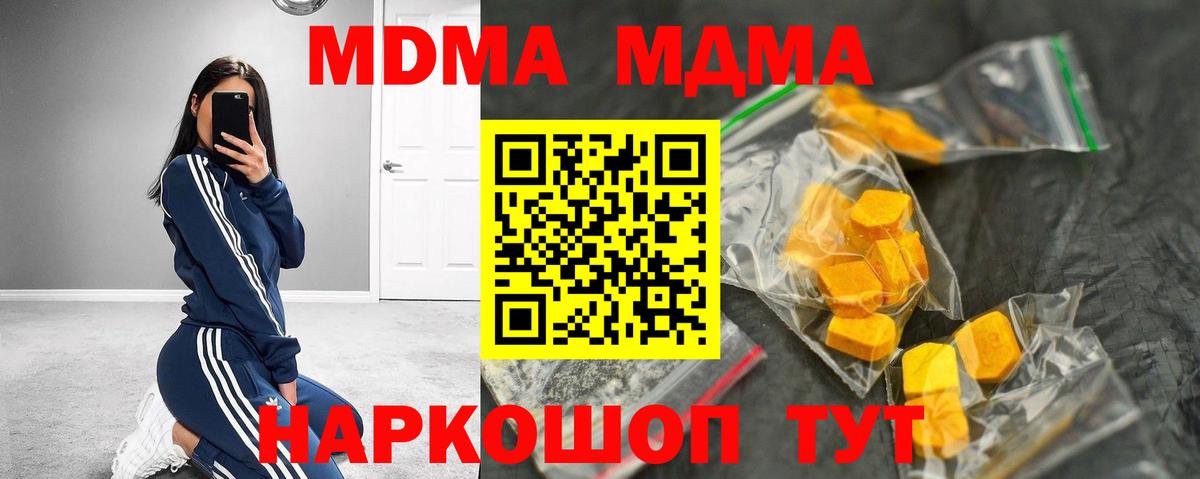 MDMA кристаллы  Вход с VPN  МДМА кристаллы  МДМА  Заводоуковск 