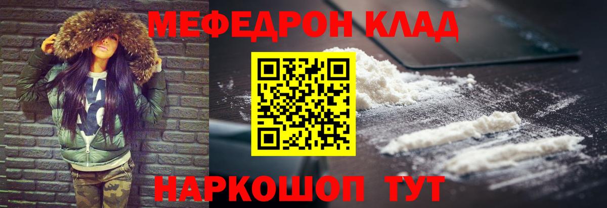 Меф мяу мяу мука Заводоуковск