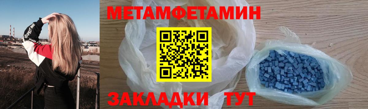 Заводоуковск  Метамфетамин Декстрометамфетамин 99.9%  Метамфетамин Декстрометамфетамин 99.9%  Вход с VPN 